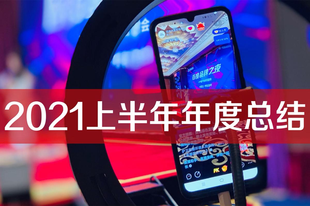 忆成就·创辉煌|开企科技2021上半年精彩瞬间回顾