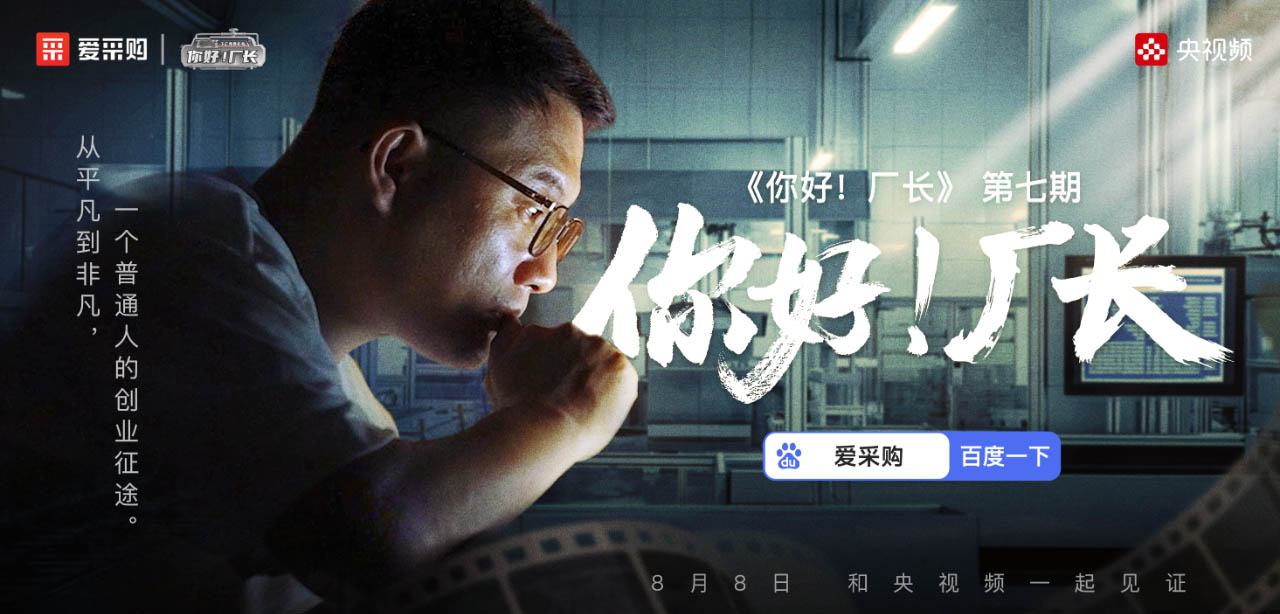 《你好！厂长》第七期全国首映，呼和浩特站圆满落幕